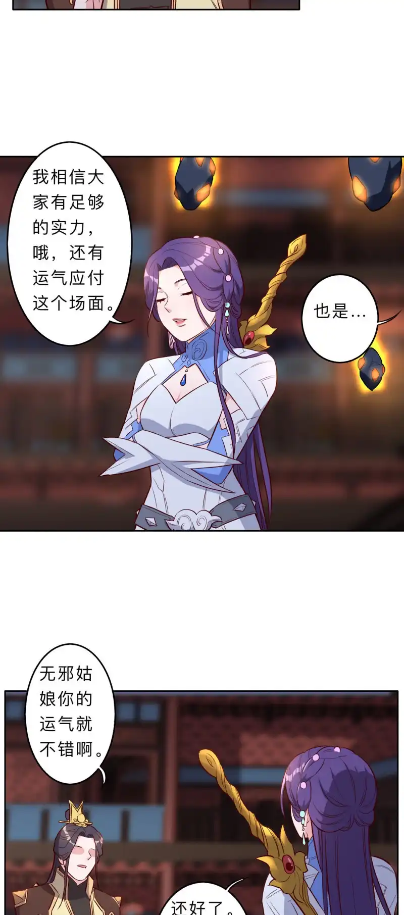 邪医狂妻 第215话 第7页