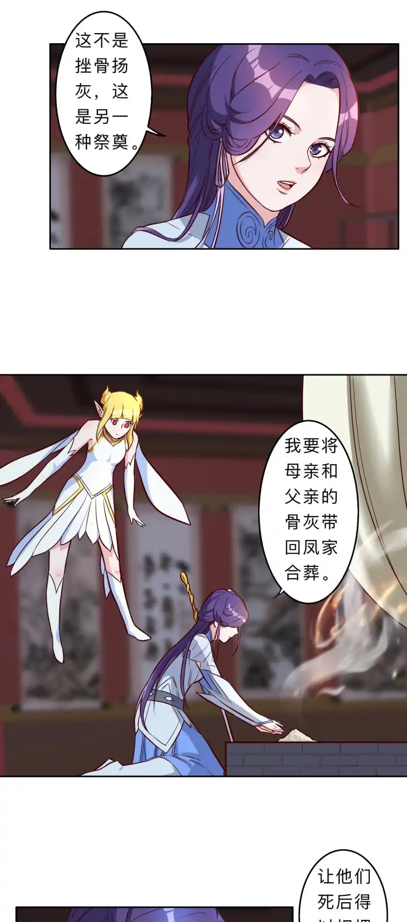 邪医狂妻 第215话 第3页