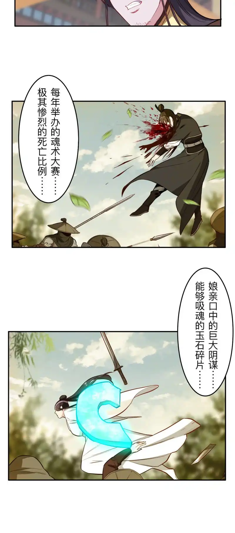 邪医狂妻 第216话 第7页