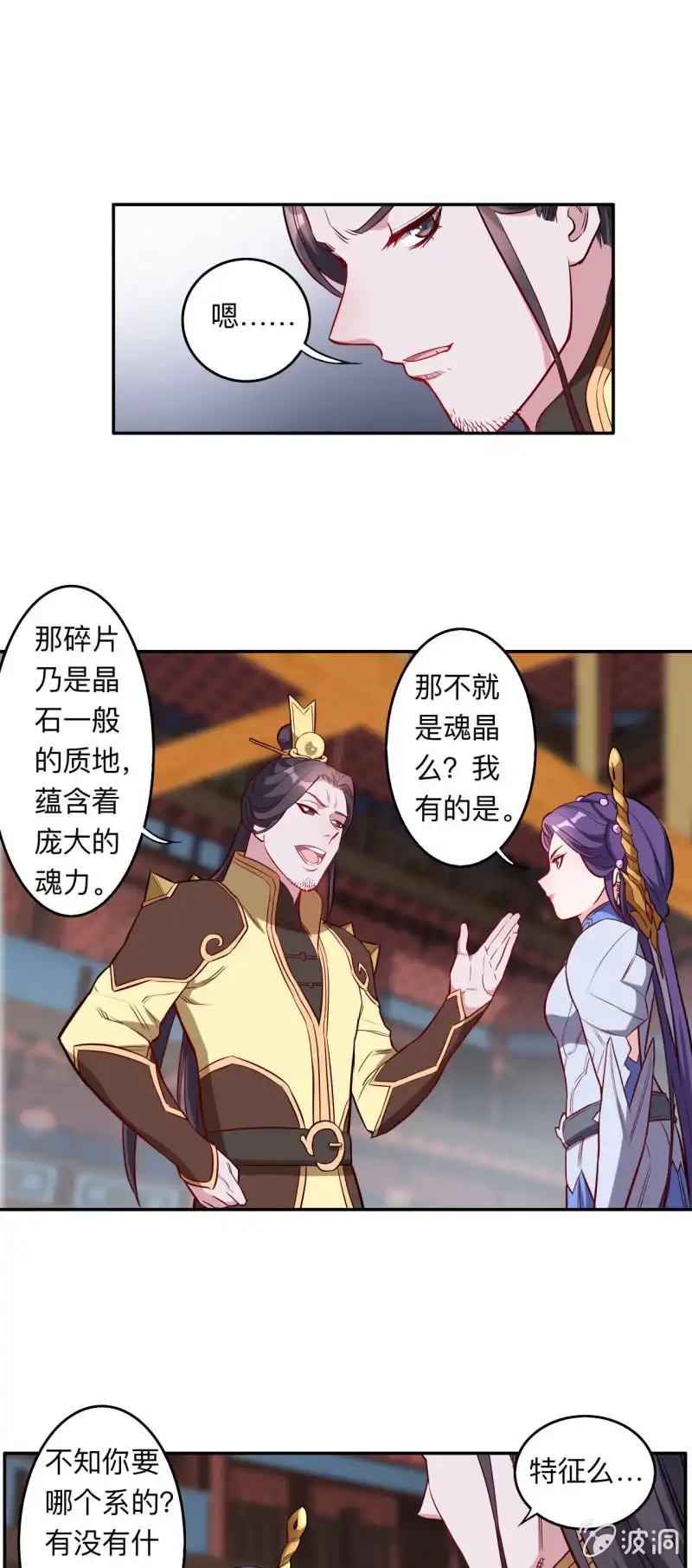 邪医狂妻 第216话 第5页