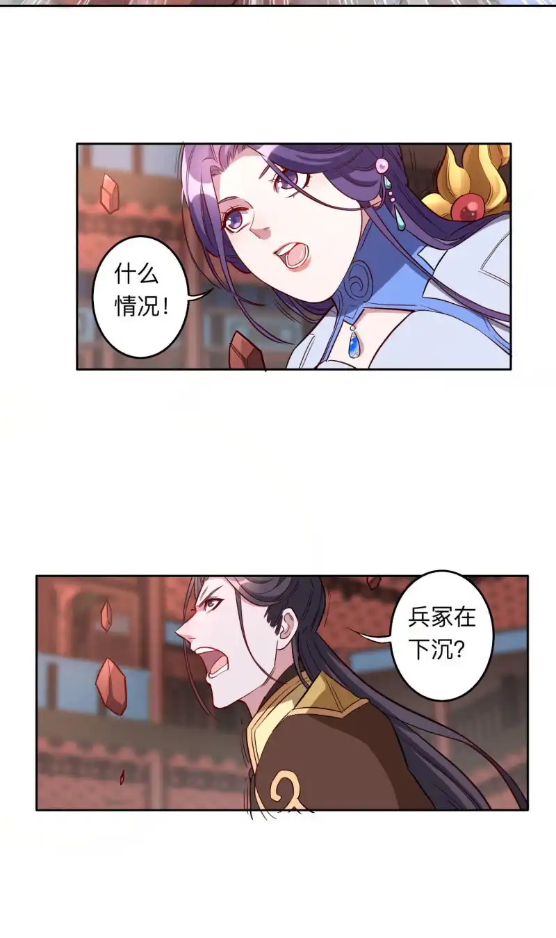 邪医狂妻 第216话 第18页