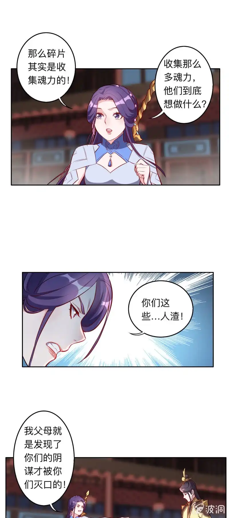 邪医狂妻 第216话 第9页