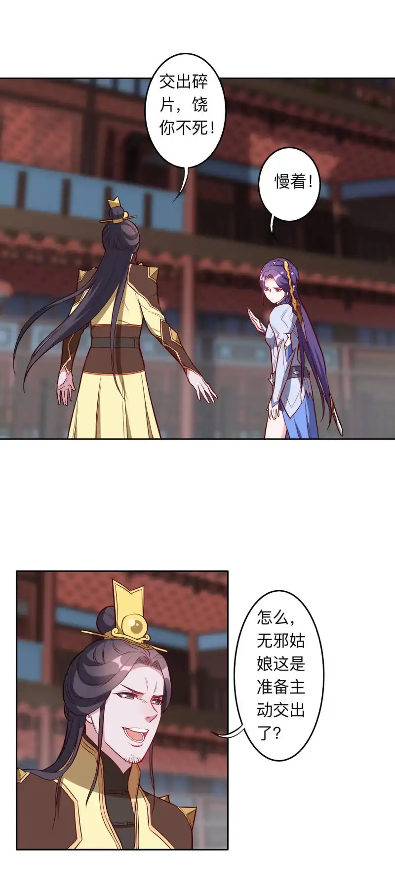 邪医狂妻 第216话 第3页