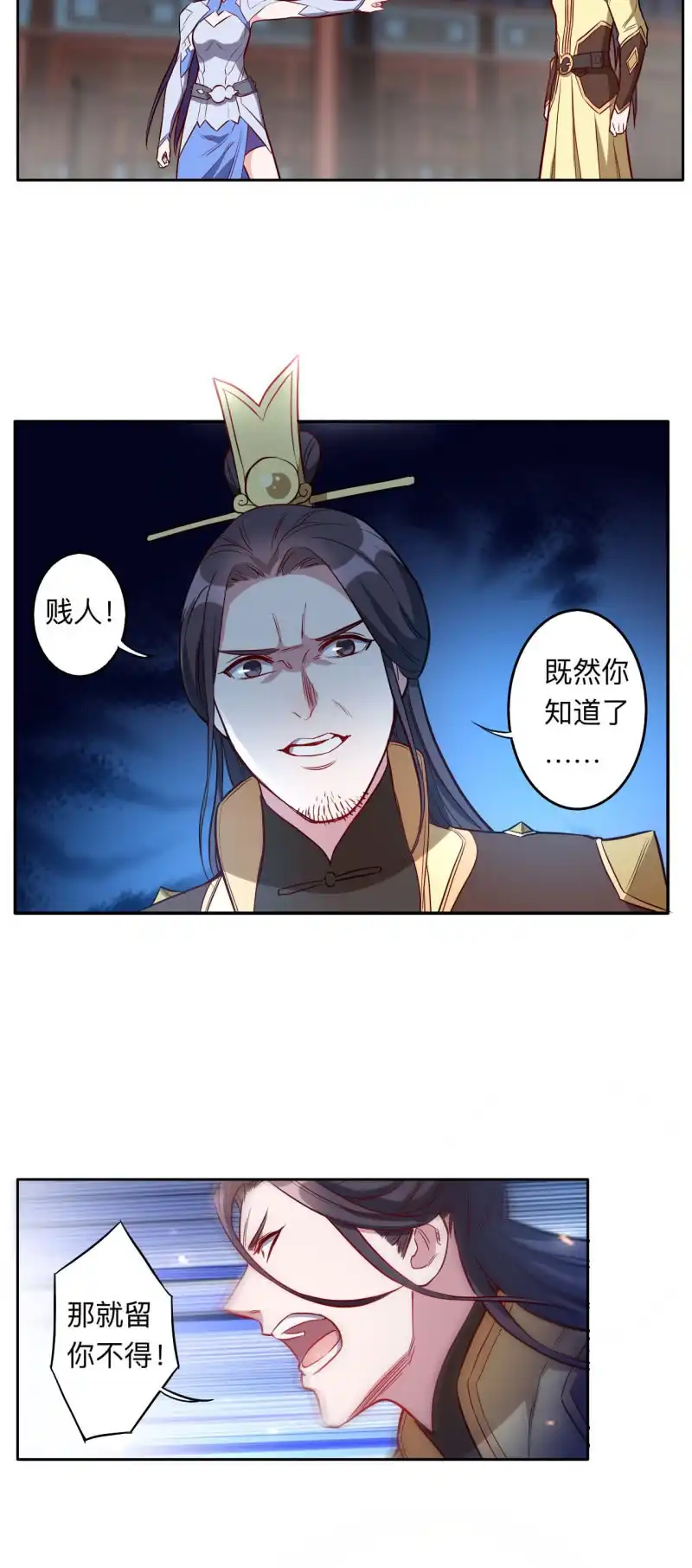 邪医狂妻 第216话 第10页