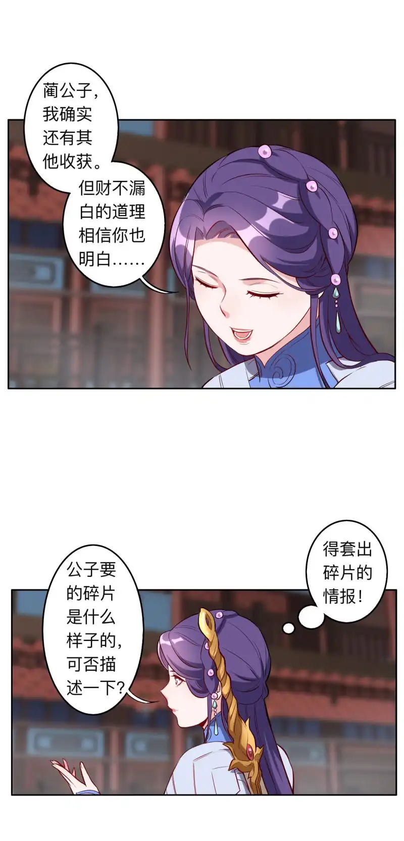 邪医狂妻 第216话 第4页