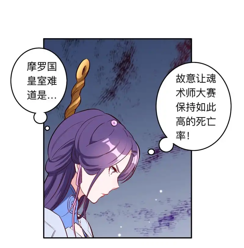 邪医狂妻 第216话 第8页
