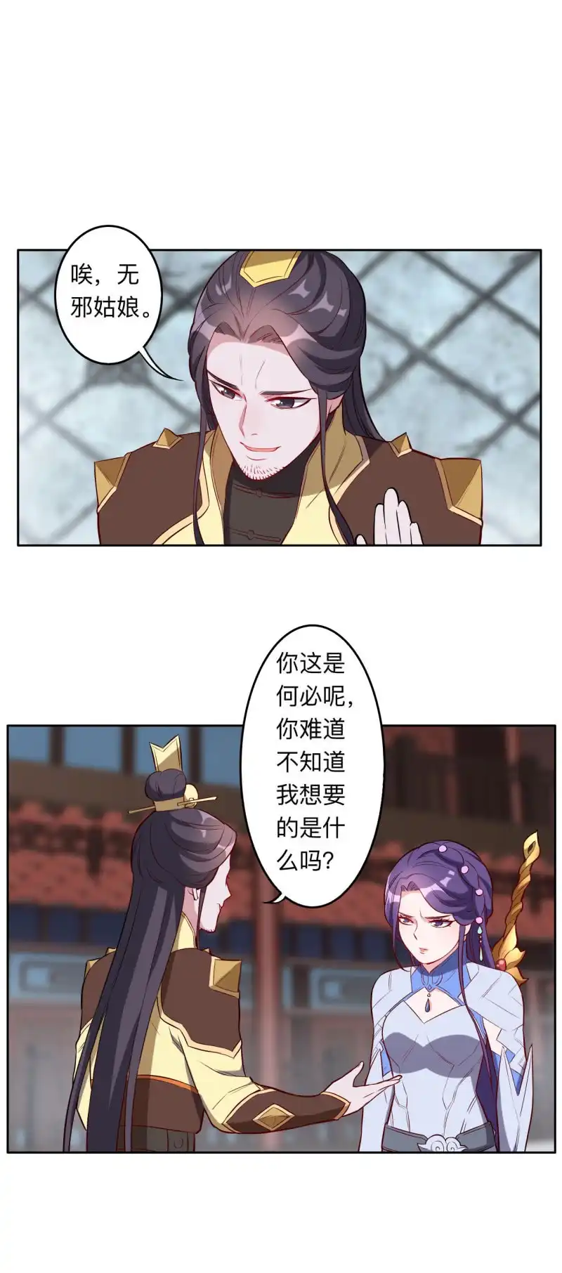 邪医狂妻 第216话 第2页