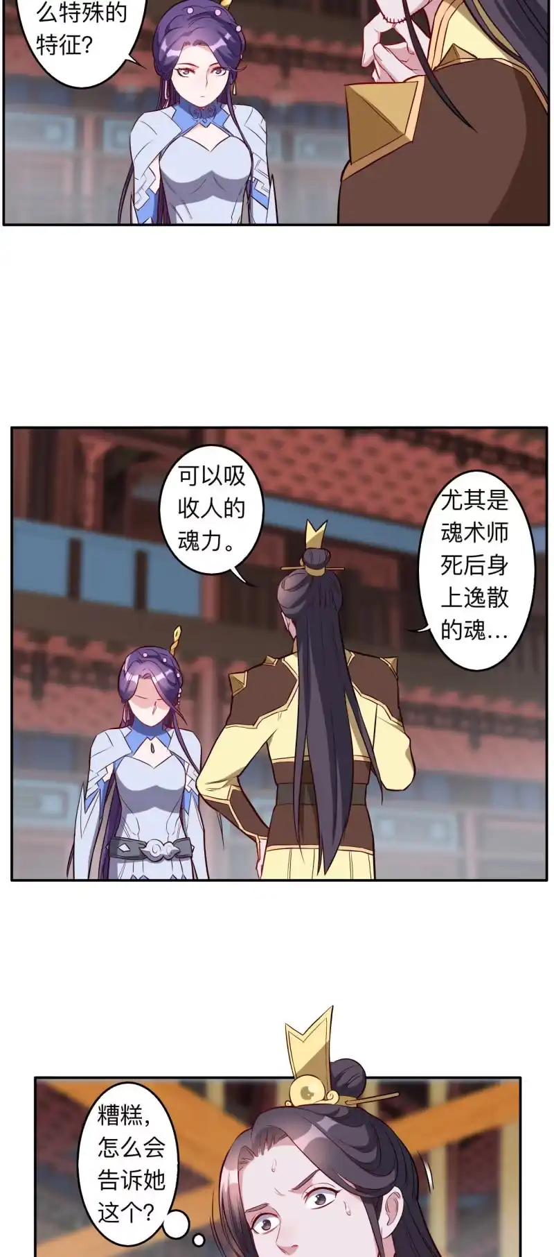 邪医狂妻 第216话 第6页