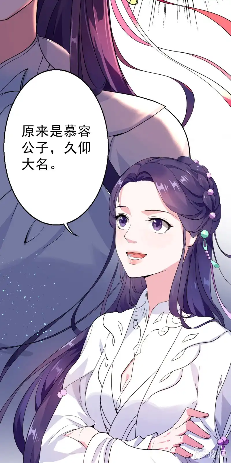 邪医狂妻 第21话 第5页
