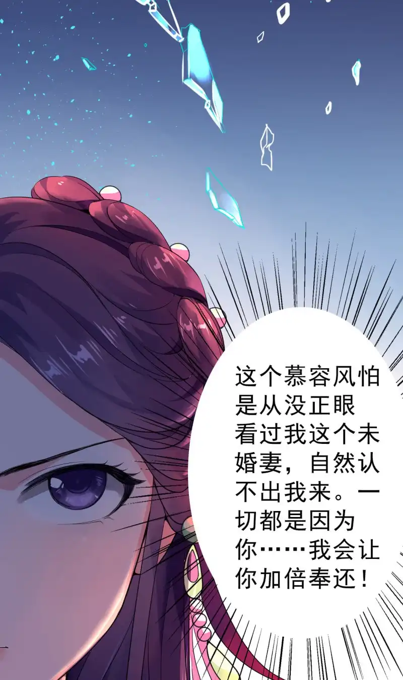 邪医狂妻 第21话 第4页