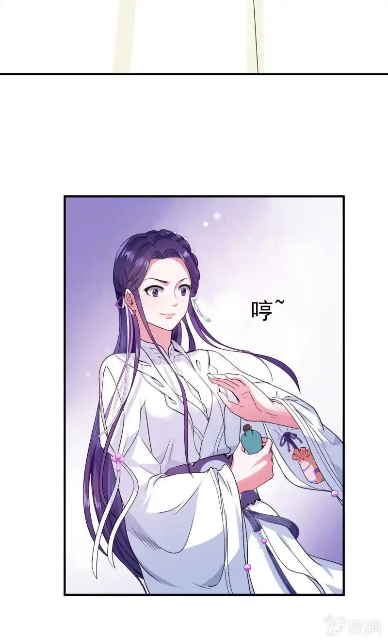 邪医狂妻 第21话 第21页
