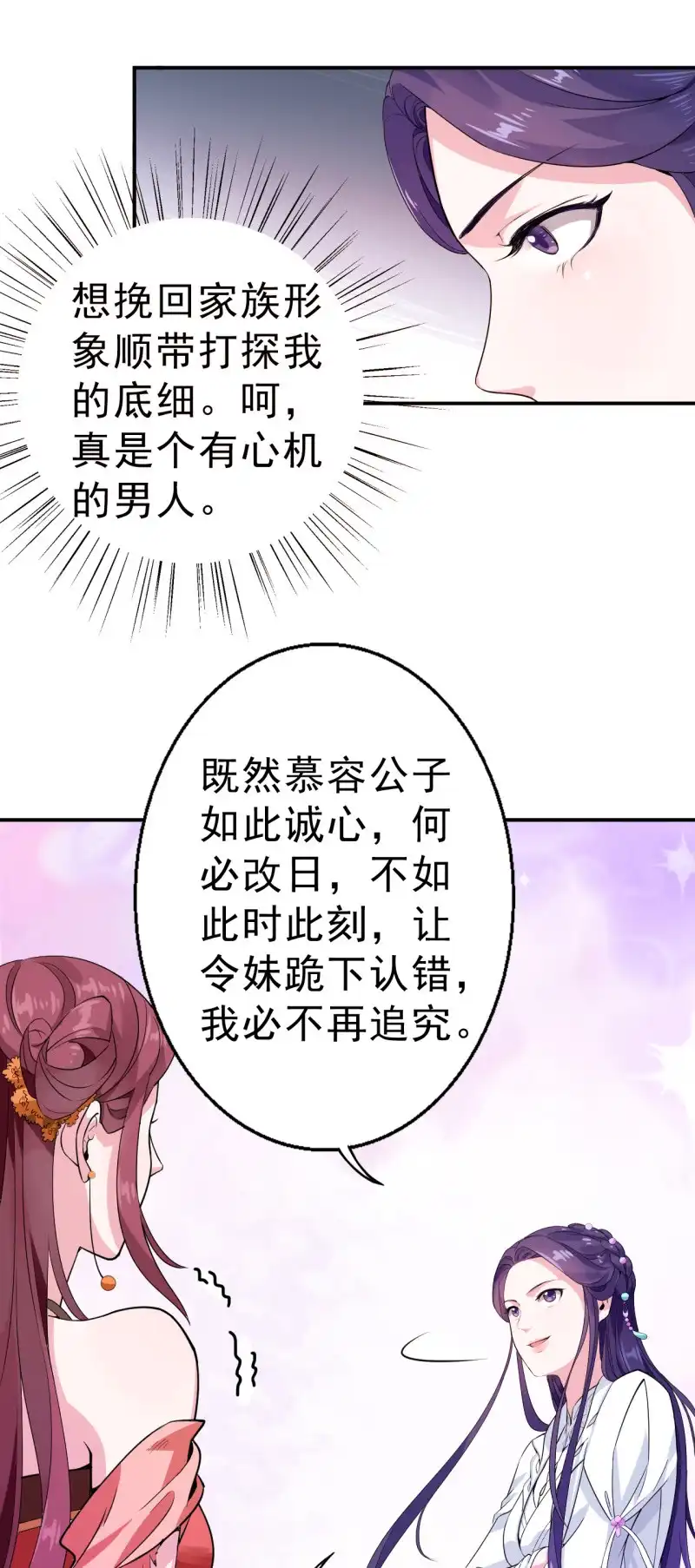 邪医狂妻 第21话 第12页