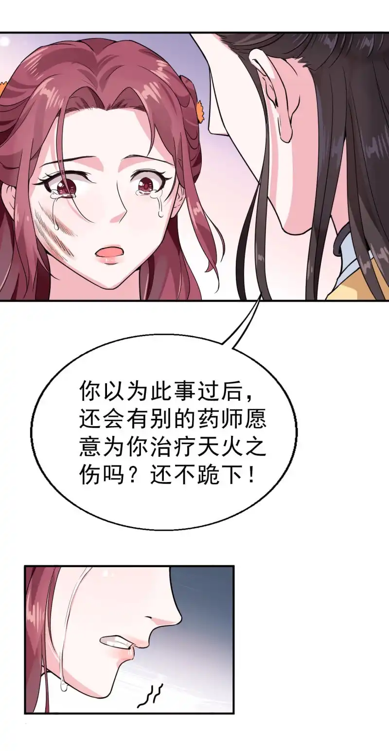 邪医狂妻 第21话 第18页