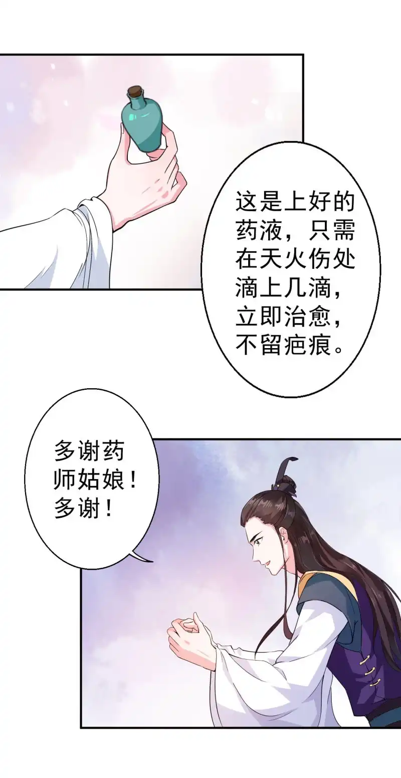 邪医狂妻 第21话 第22页