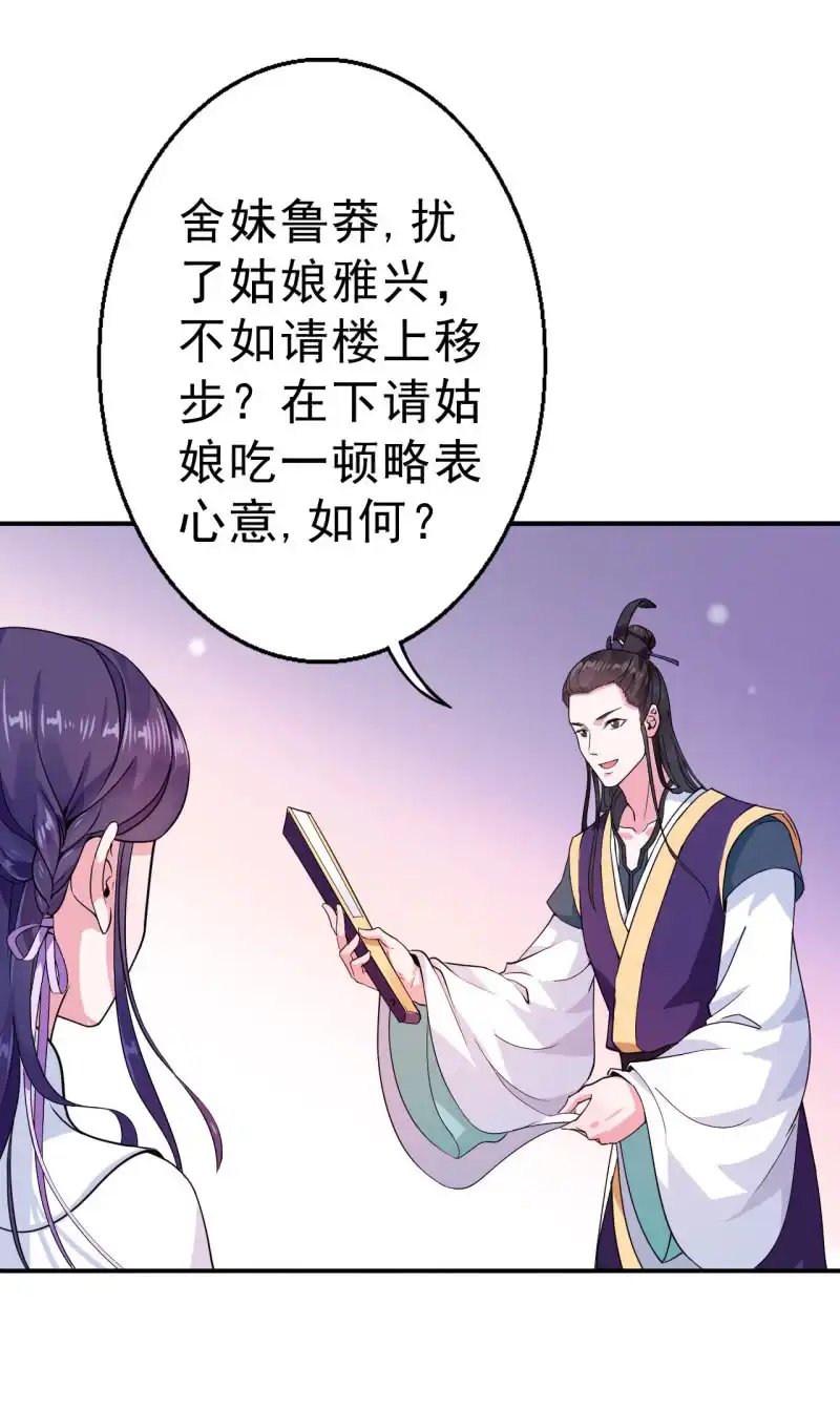 邪医狂妻 第21话 第23页