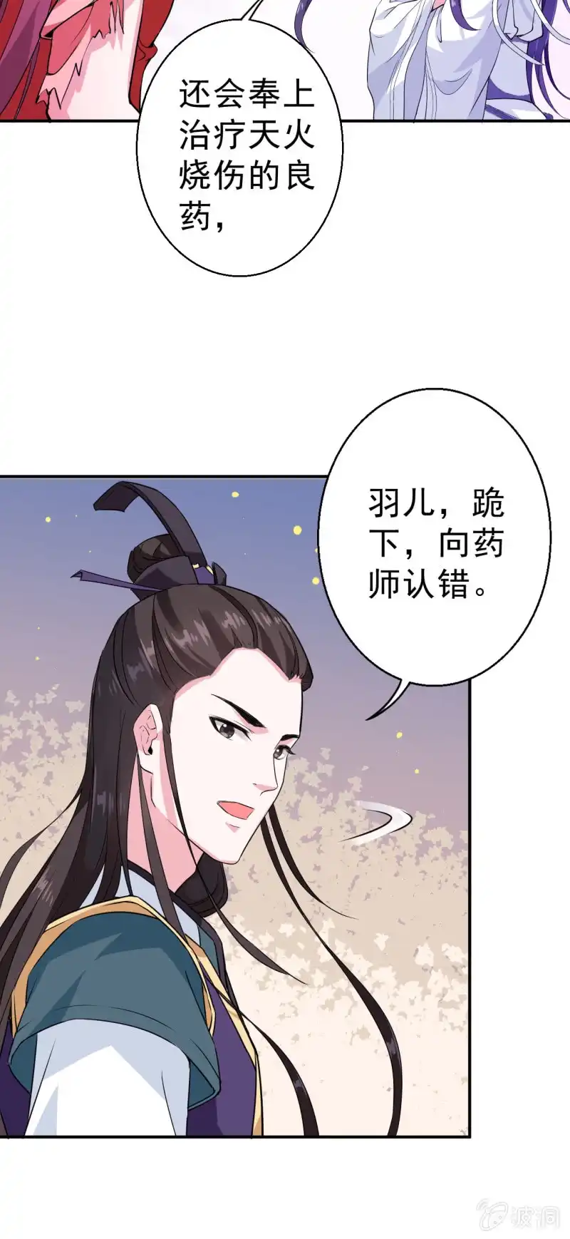 邪医狂妻 第21话 第13页
