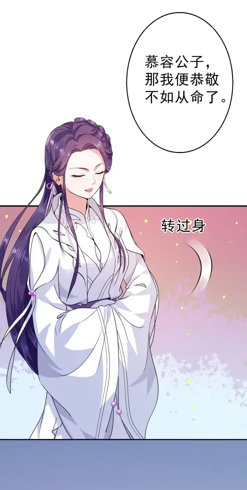 邪医狂妻 第21话 第27页