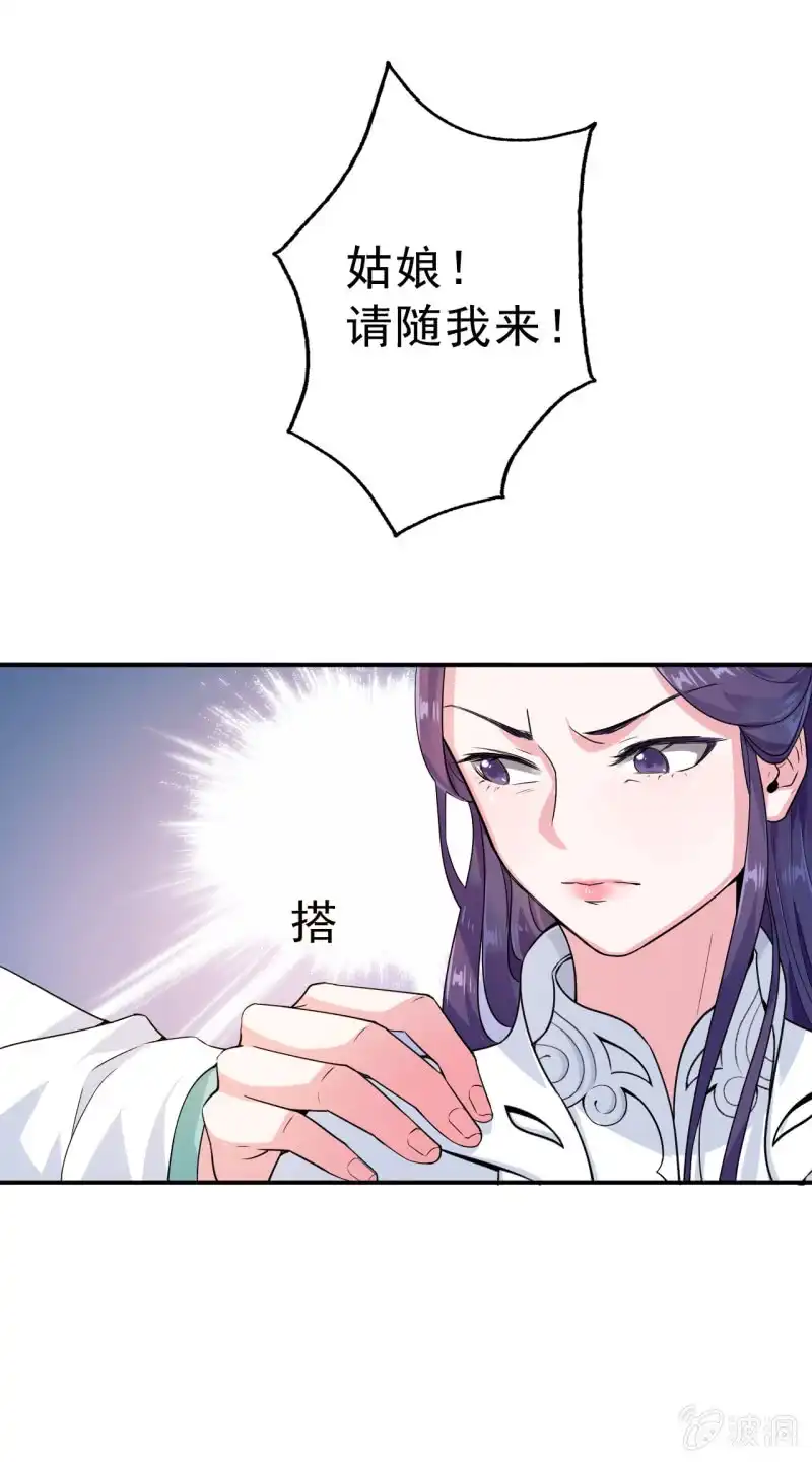 邪医狂妻 第21话 第25页
