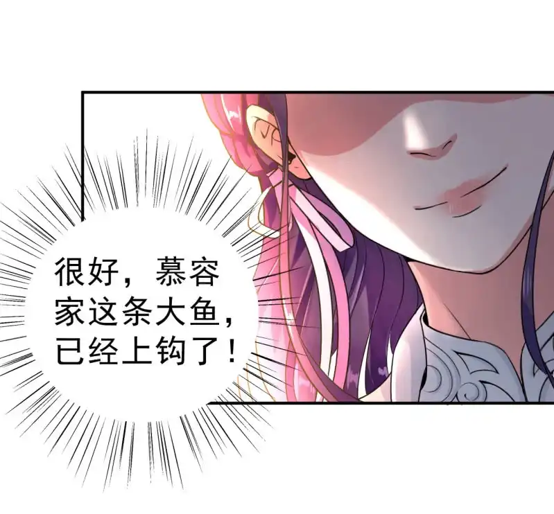 邪医狂妻 第21话 第26页
