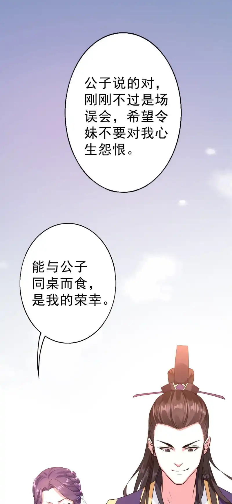 邪医狂妻 第21话 第28页