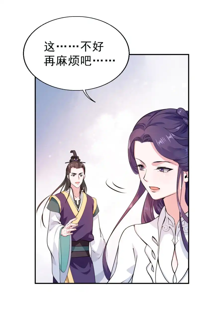邪医狂妻 第21话 第24页