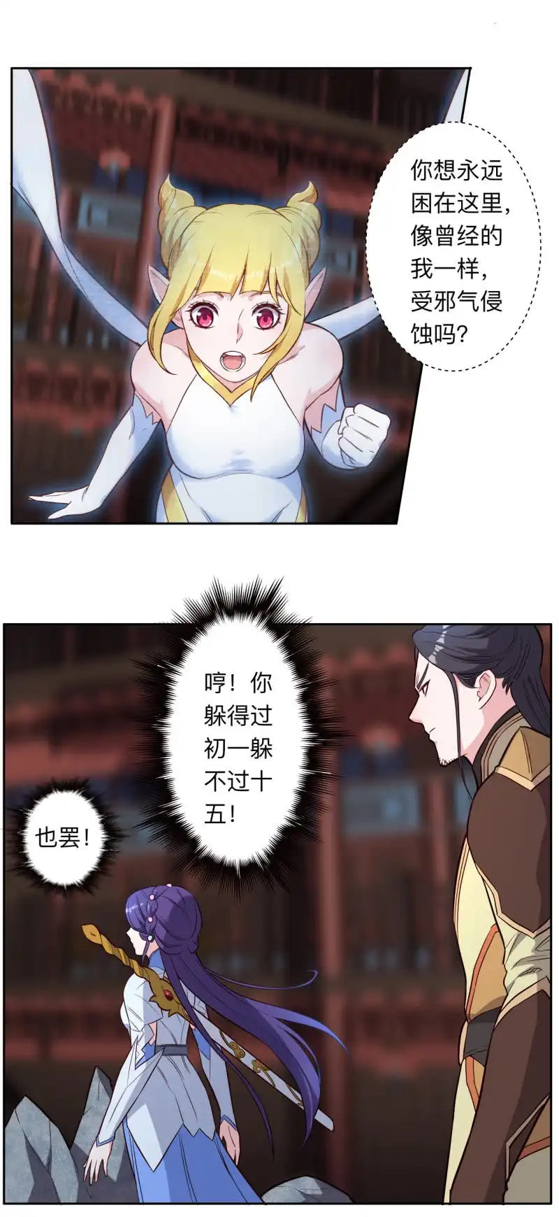 邪医狂妻 第217话 第4页