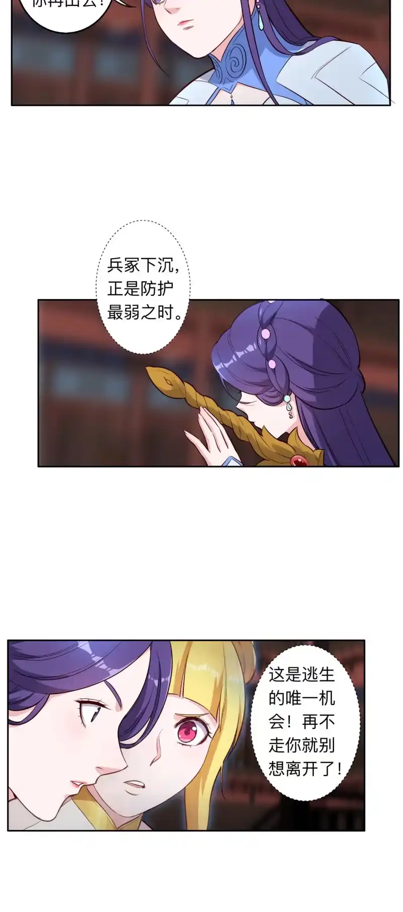 邪医狂妻 第217话 第3页
