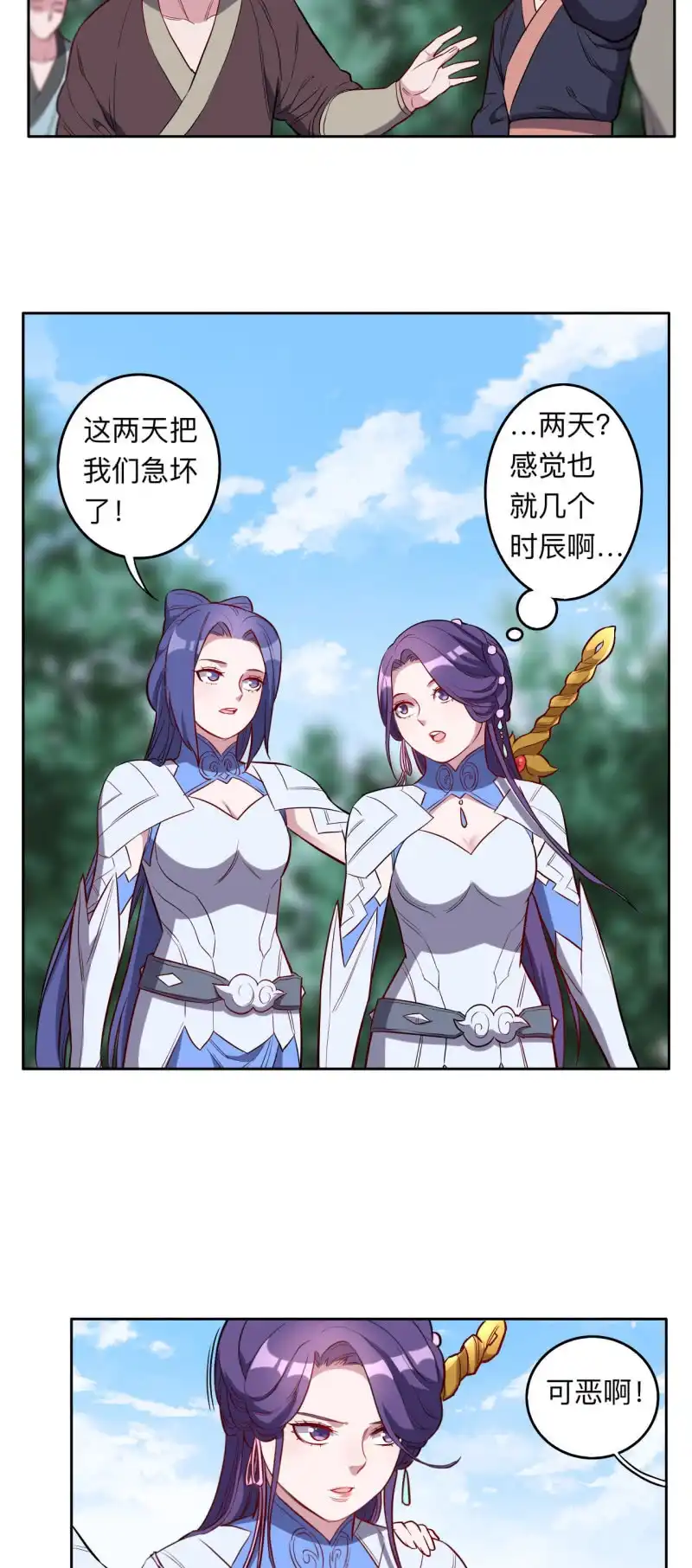 邪医狂妻 第218话 第11页