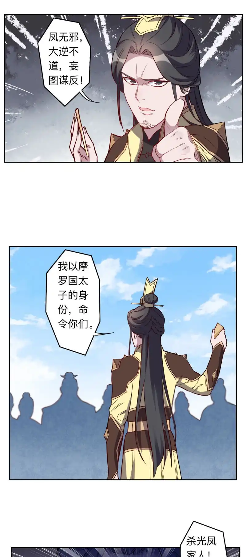 邪医狂妻 第218话 第16页