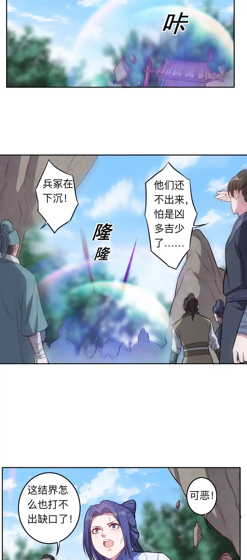 邪医狂妻 第218话 第4页