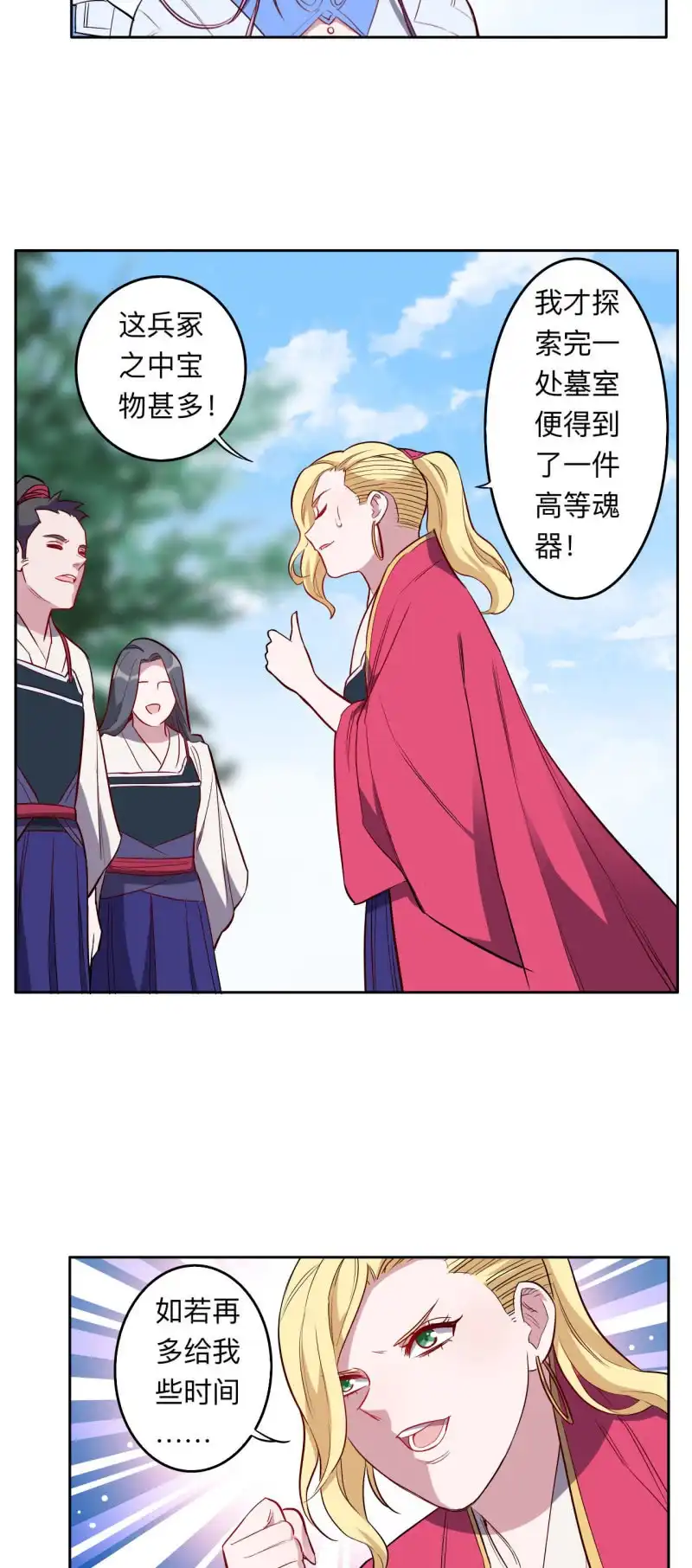 邪医狂妻 第218话 第12页