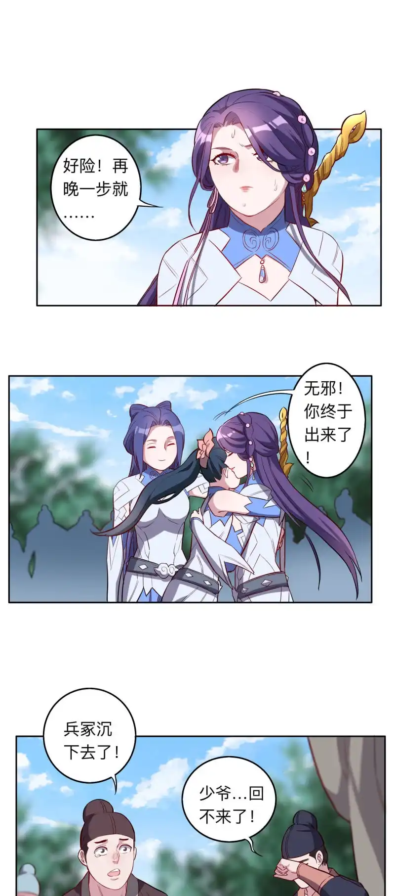 邪医狂妻 第218话 第10页