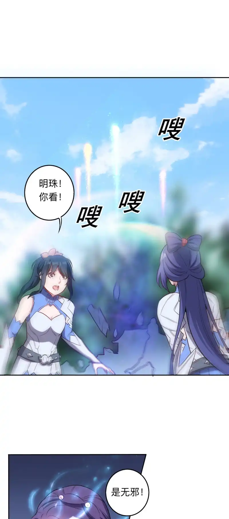 邪医狂妻 第218话 第6页