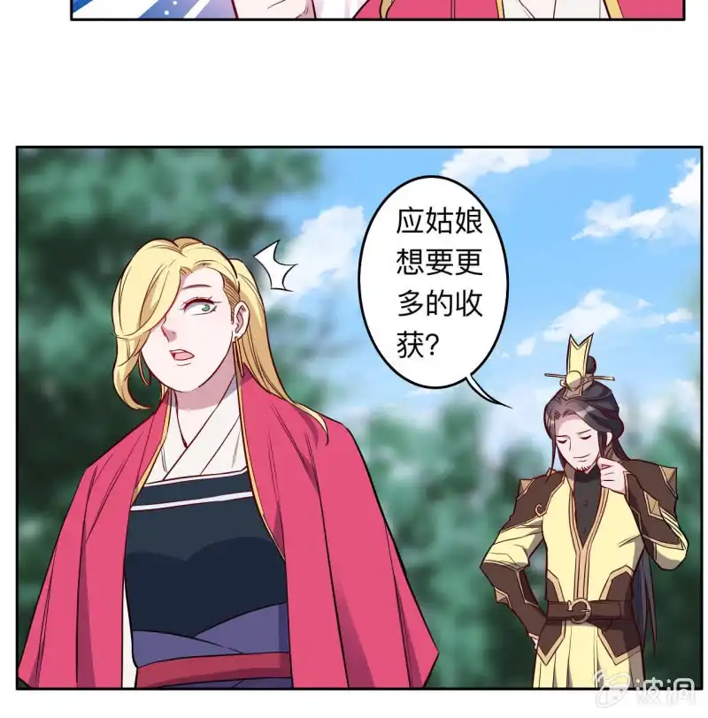 邪医狂妻 第218话 第13页
