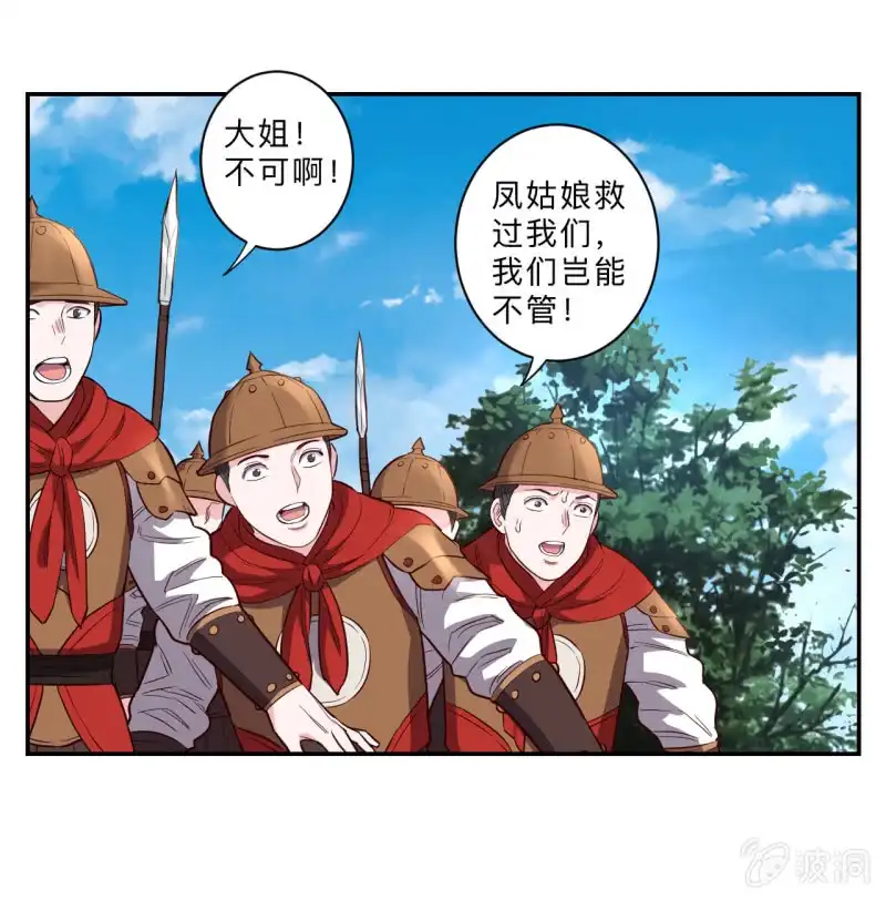邪医狂妻 第219话 第13页