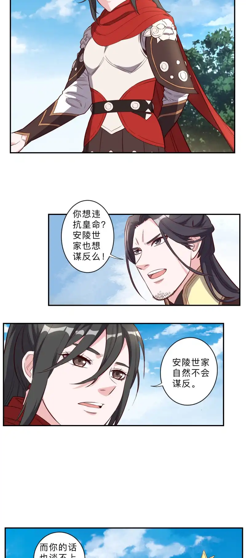 邪医狂妻 第219话 第11页