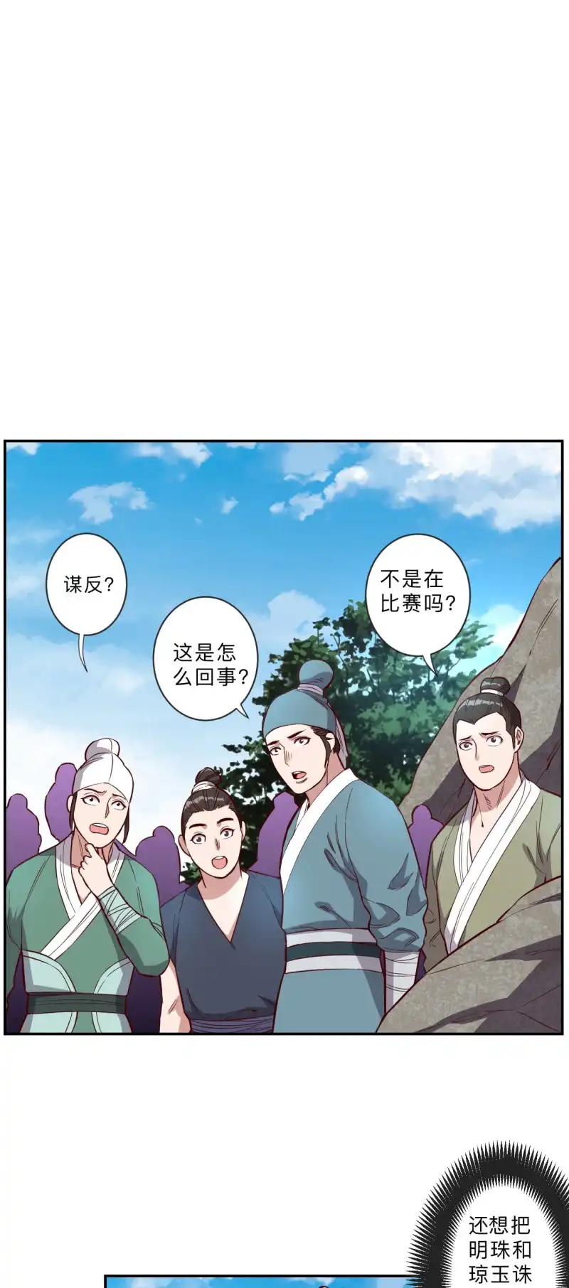邪医狂妻 第219话 第2页