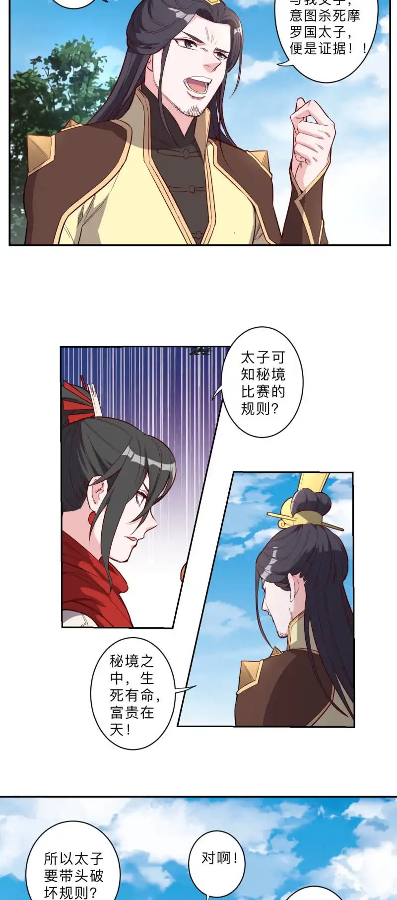 邪医狂妻 第219话 第7页