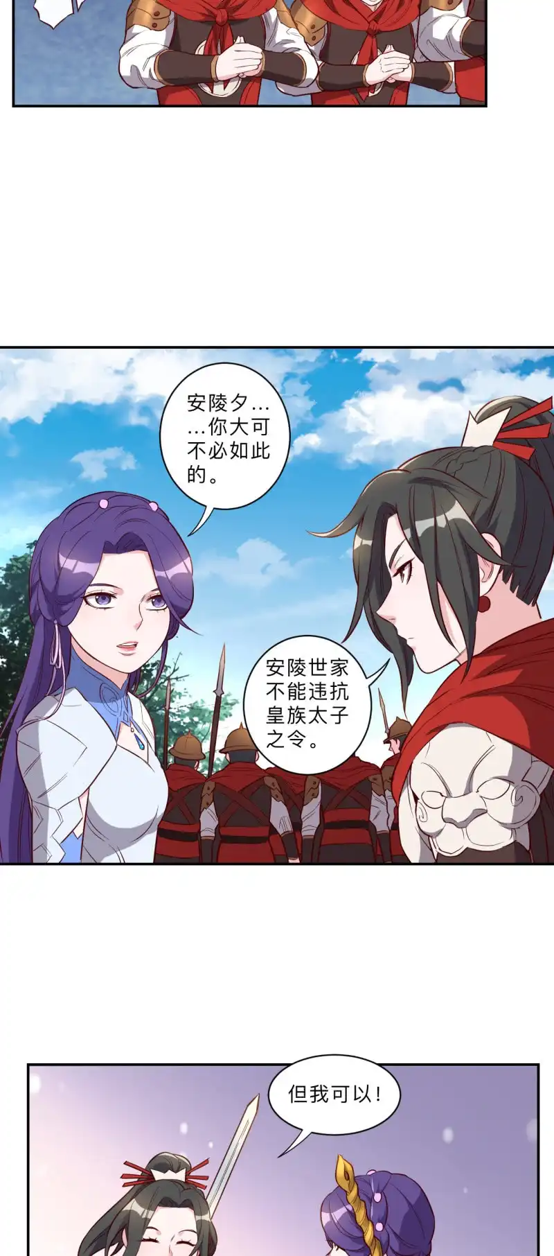 邪医狂妻 第219话 第16页
