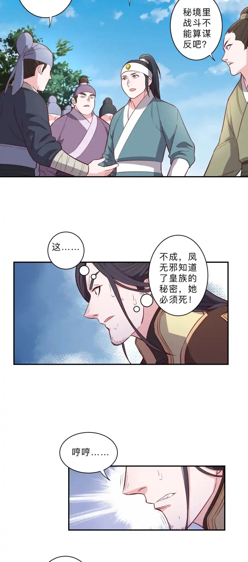 邪医狂妻 第219话 第8页