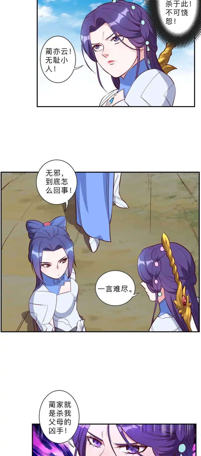 邪医狂妻 第219话 第3页
