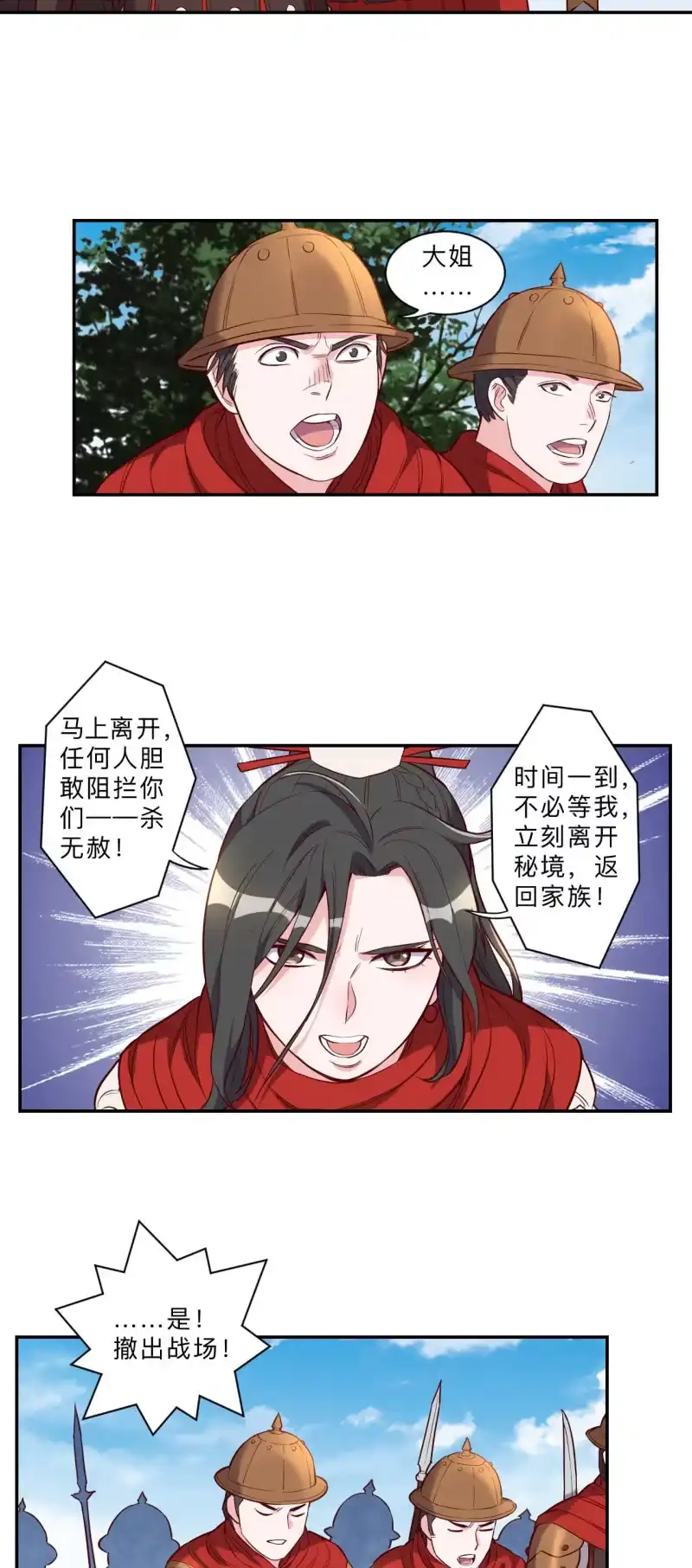 邪医狂妻 第219话 第15页