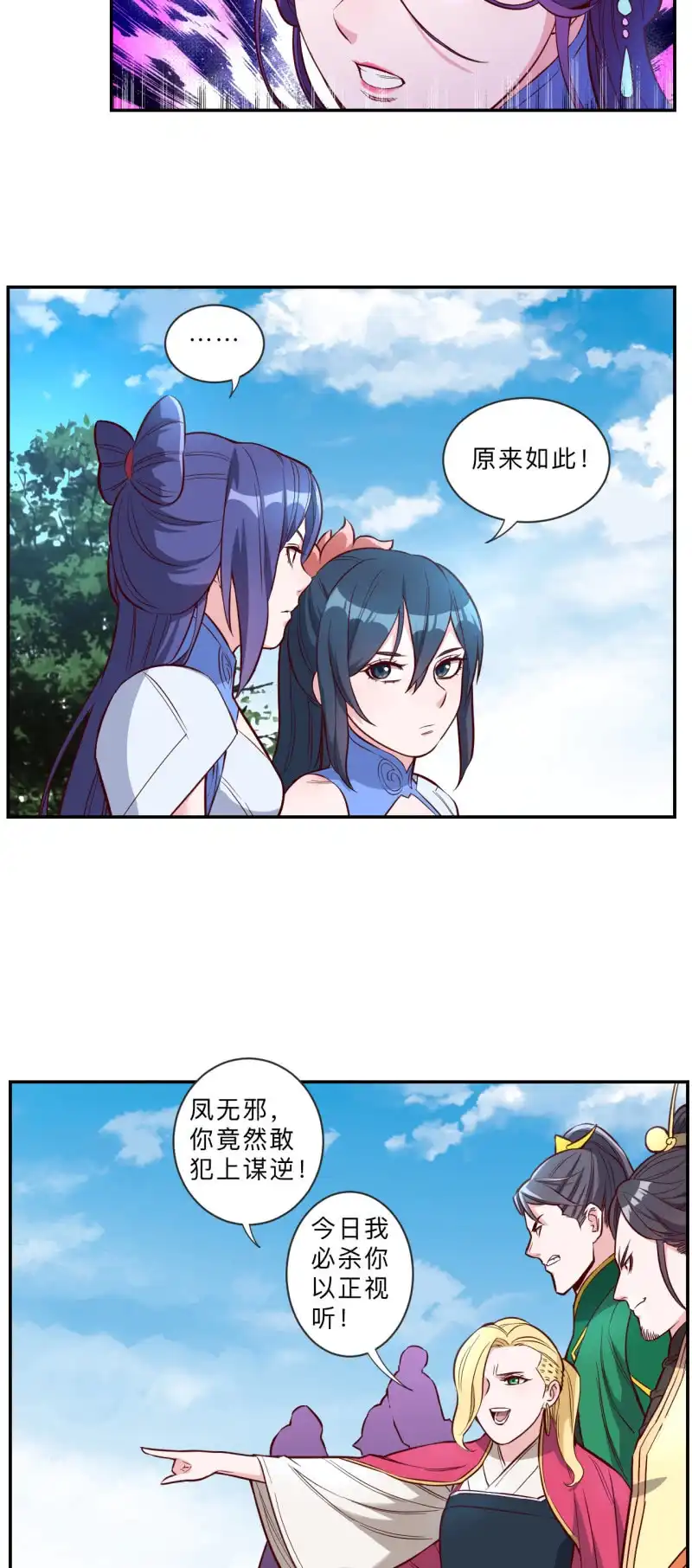 邪医狂妻 第219话 第4页
