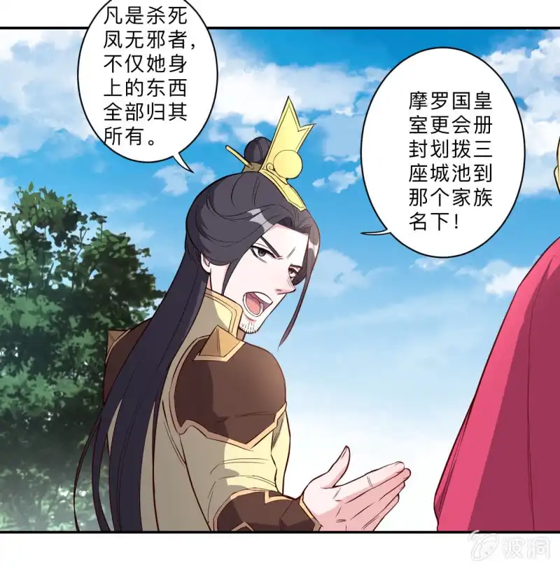 邪医狂妻 第219话 第9页