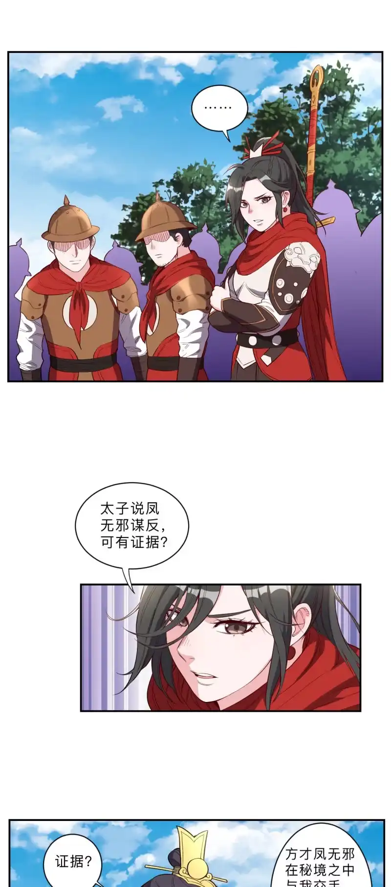 邪医狂妻 第219话 第6页