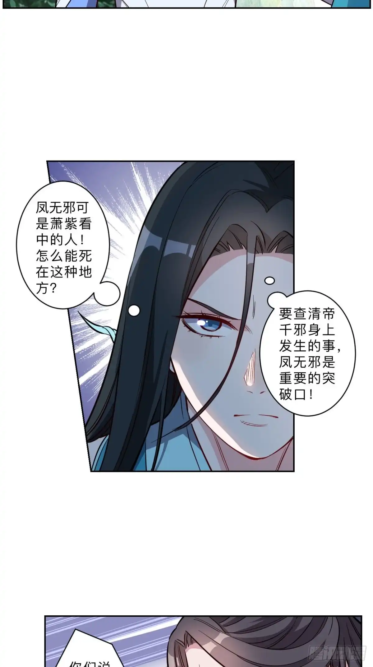 邪医狂妻 第220话 第8页