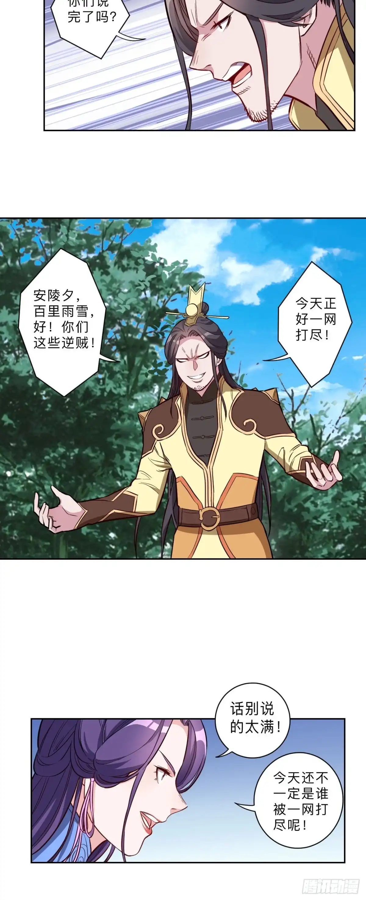 邪医狂妻 第220话 第9页
