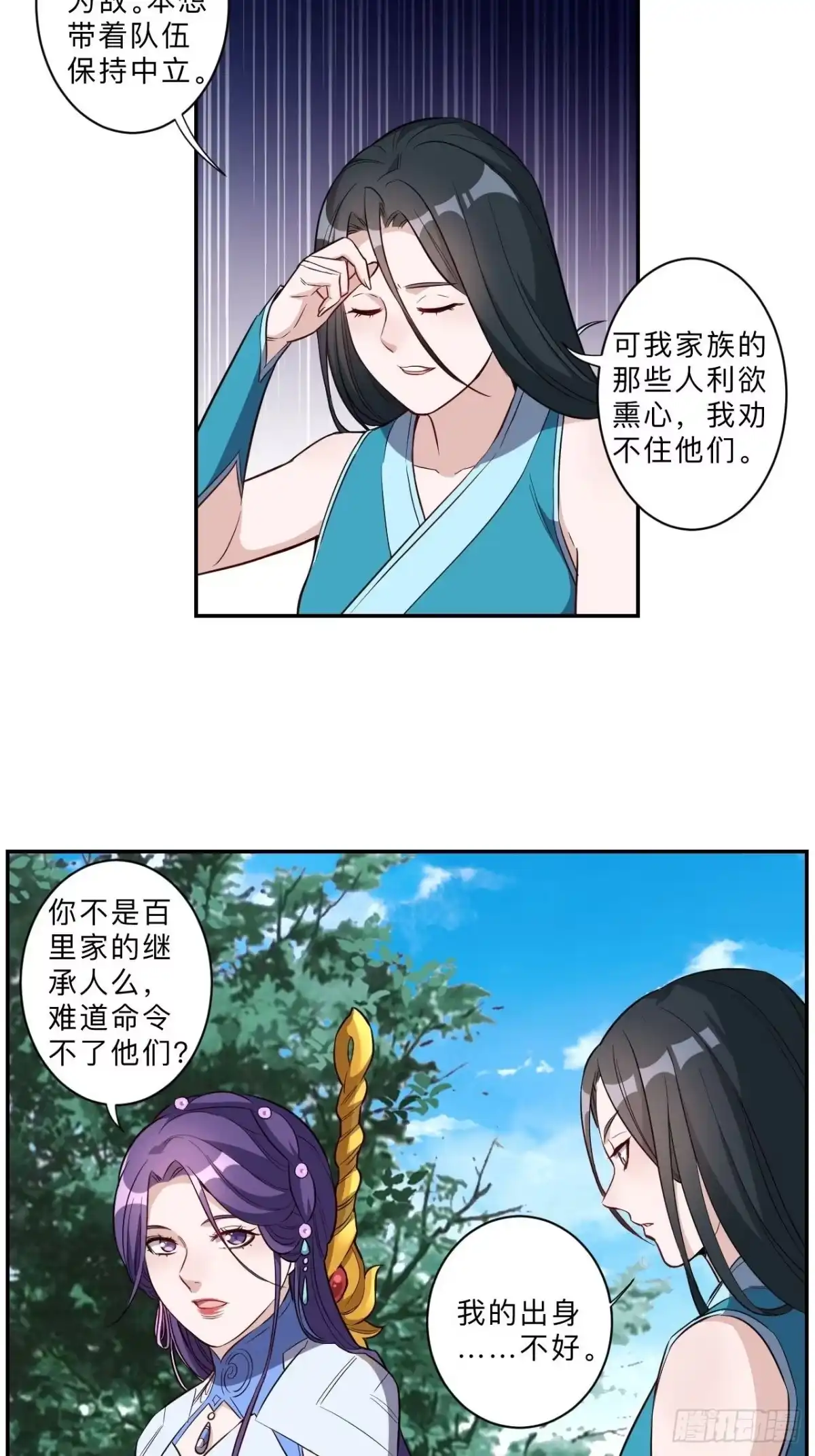 邪医狂妻 第220话 第4页
