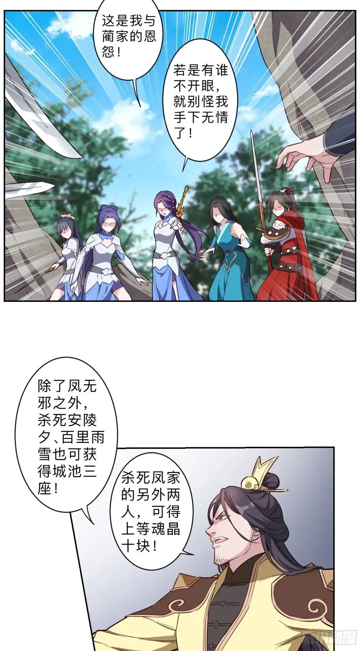 邪医狂妻 第220话 第12页