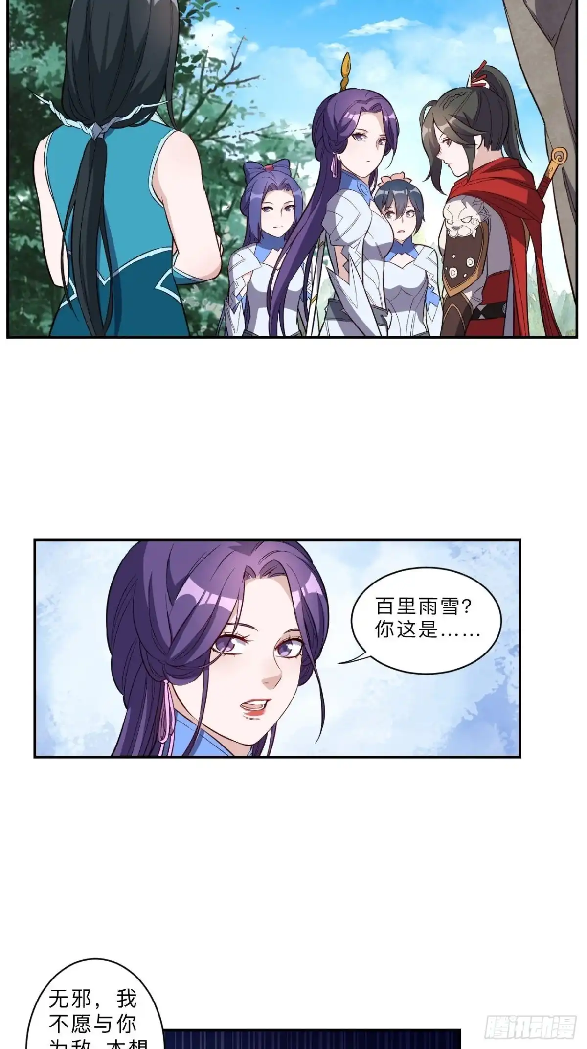 邪医狂妻 第220话 第3页